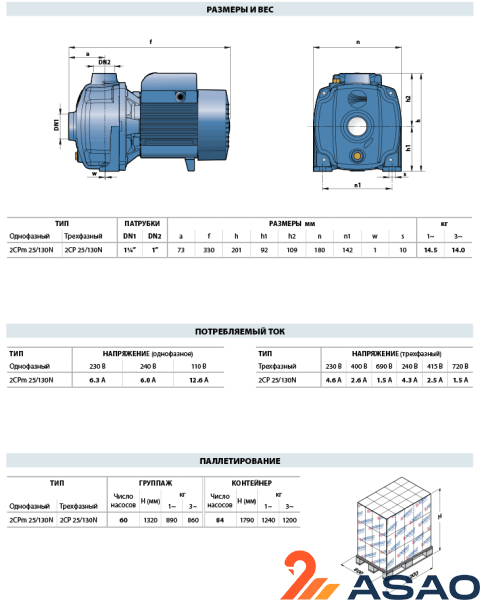 Центробежный насос Pedrollo 2CP 25/130NX